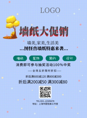 简约墙纸活动海报