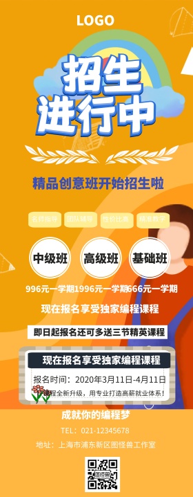 创意学校招生简章易拉宝设计