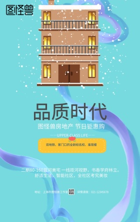 蓝色质感房地产开盘旺铺招商手机海报