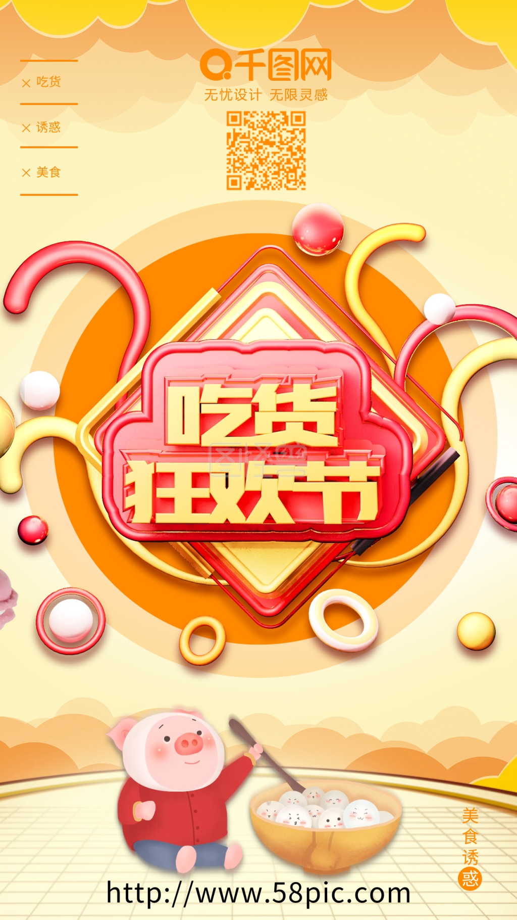 吃货狂欢节吃货节吃货海报c4d海报设计