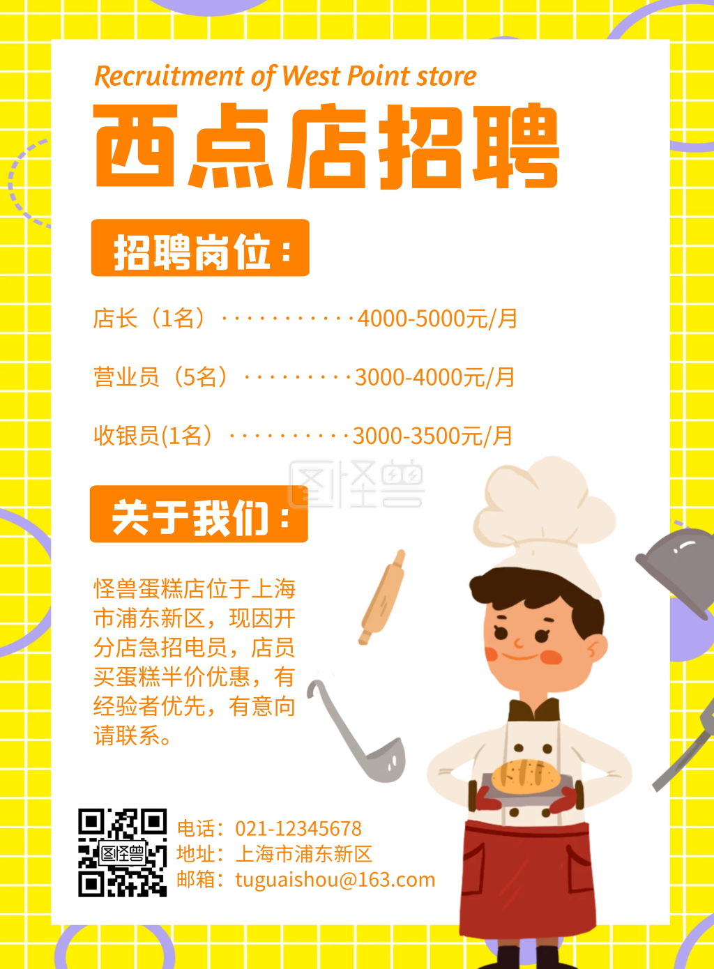 西点店招聘几何风格宣传海报