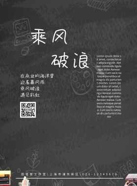 企业文化清新卡通创意宣传海报