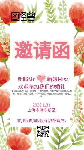 小清新简约浪漫婚礼邀请函