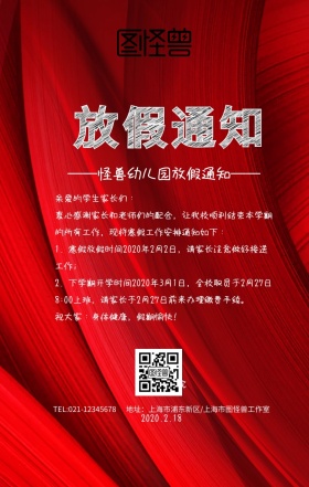 托班放假通知