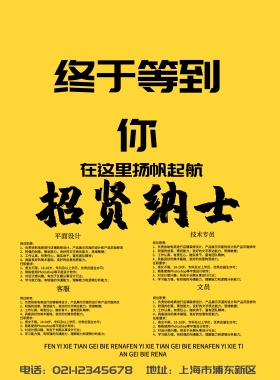 招聘