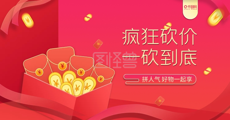 原创小程序商城团购砍价海报banner