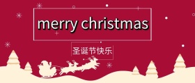 圣诞节公众号封面