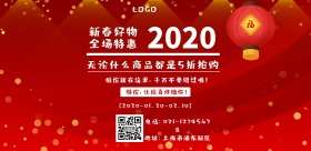 2019新春节日促销打折海报