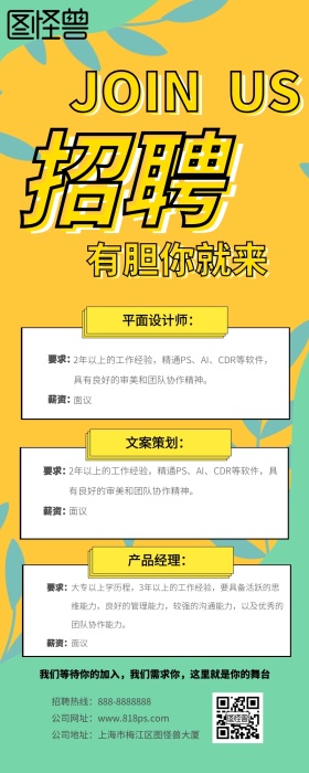 招聘