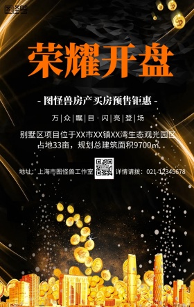 蓝色质感房地产开盘旺铺招商手机海报