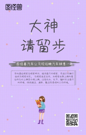 招聘汽车销售人员春招海报创意商务手机海报