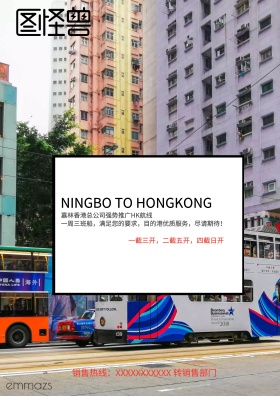 香港海运航线推广海报