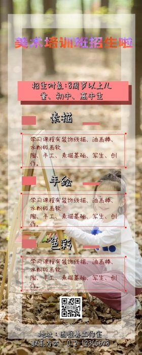 粉色棕色系手绘美术兴趣班招生营销长图