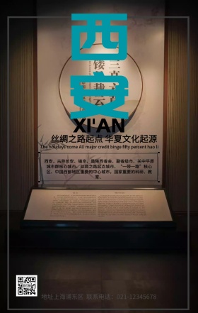 西安印象城市海报设计