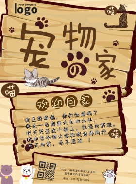 宠物店海报欢迎回家手绘猫猫海报