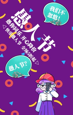 波普创意愚人节促销海报