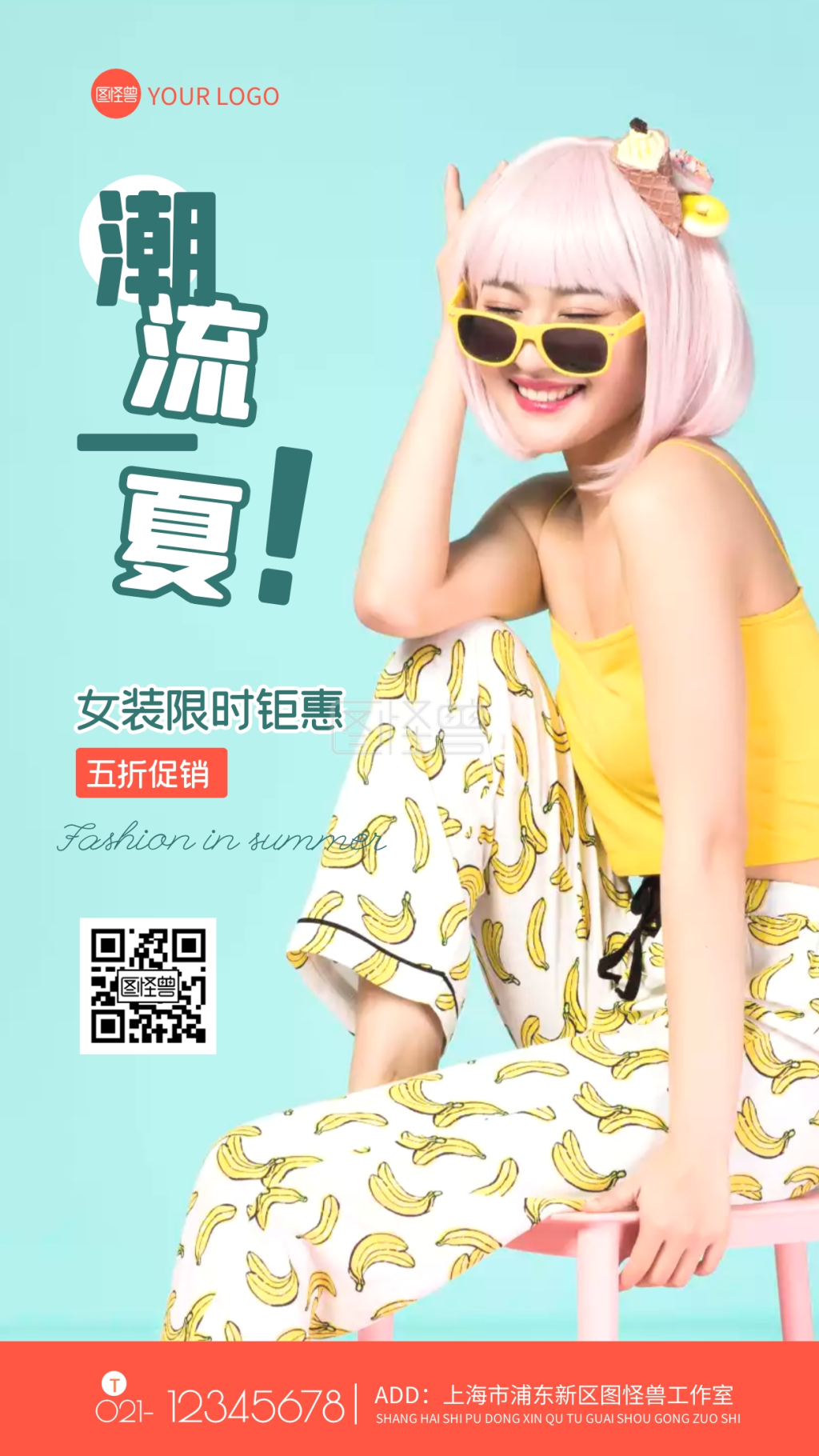 创意蓝色几何潮流一夏服装促销摄影图海报