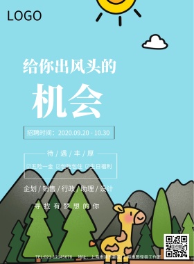 红色长颈鹿时尚简约招聘海报模板