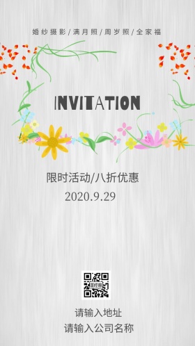 婚纱摄影公司折扣促销邀请函