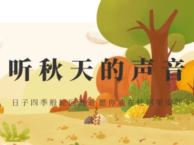 听秋天里的声音枫叶摄影简约公众号配图