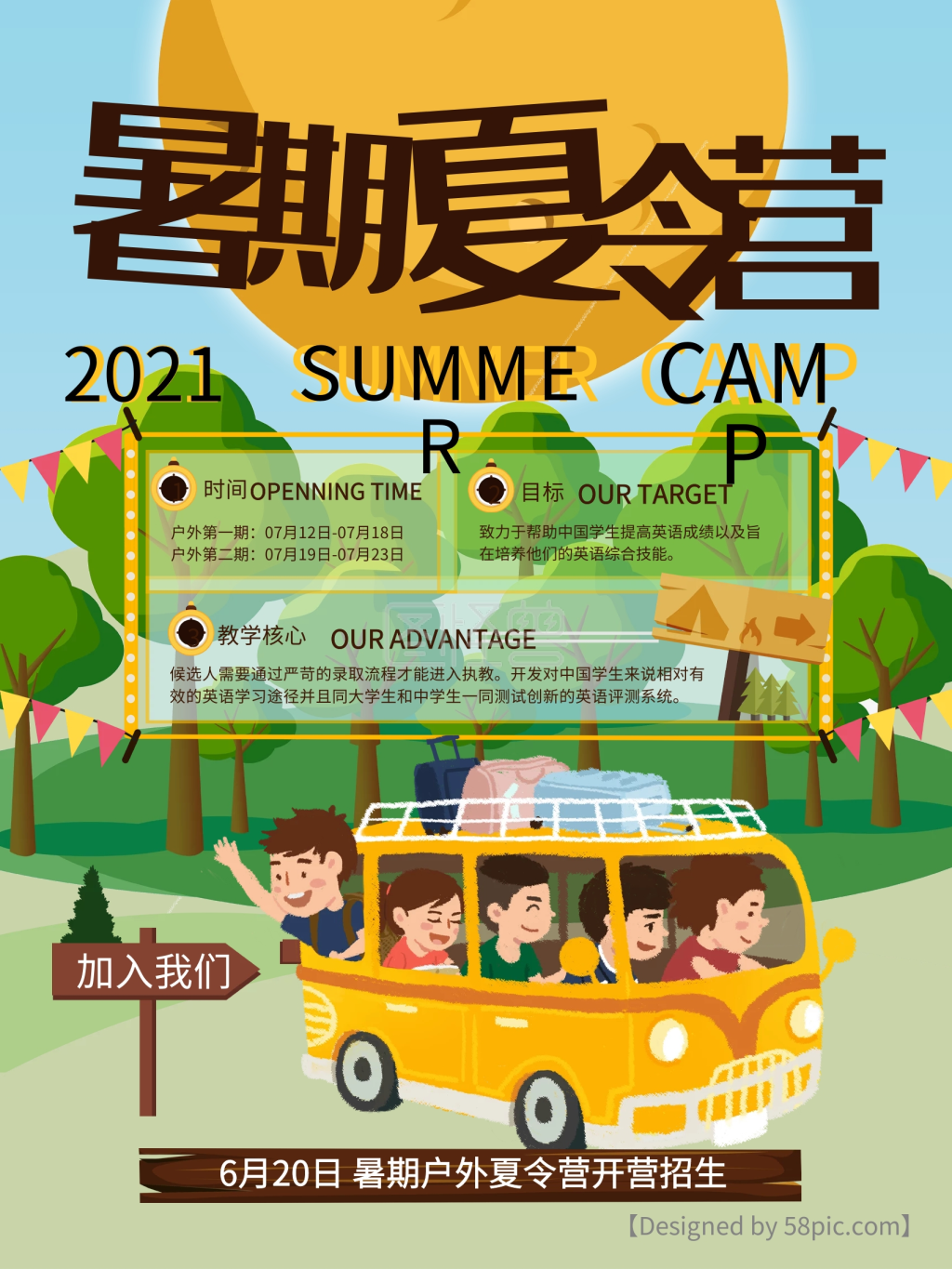 夏令营宣传海报设计