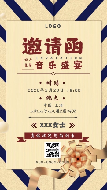 音乐会邀请函