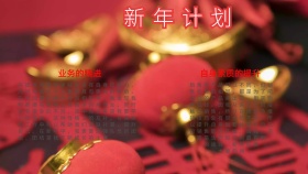 我的新年计划手抄报