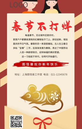 贴春联红色大气手机海报