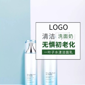 化妆品洗面奶淘宝天猫主图直通车