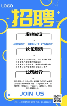 企业宣传春招海报