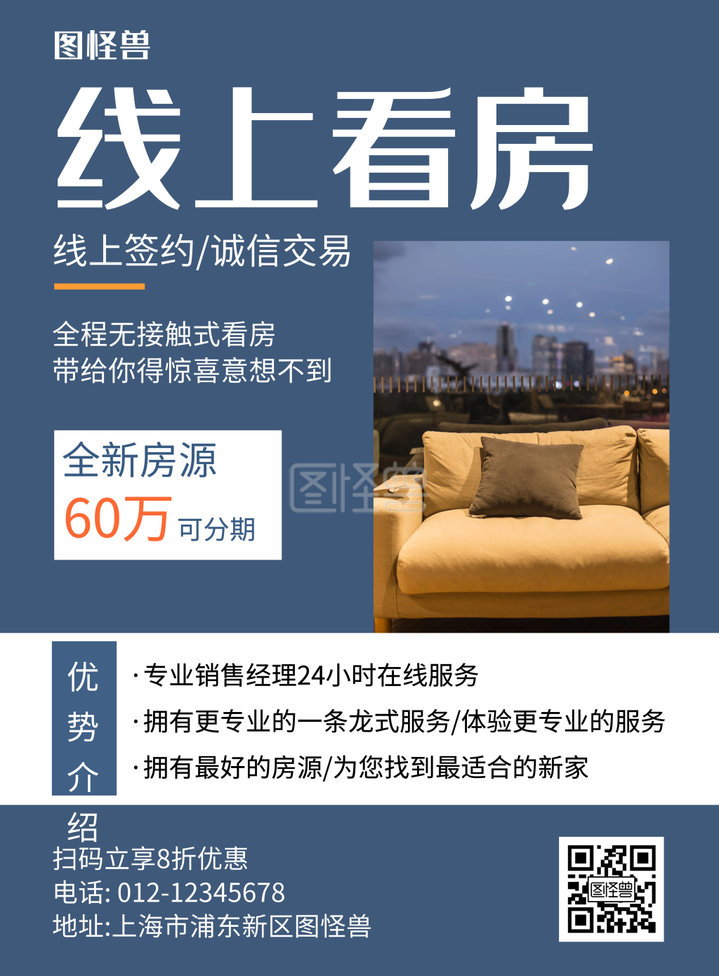 线上看房蓝色简约宣传海报