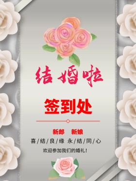 红色喜庆婚礼签到海报