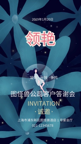 年会答谢会邀请函