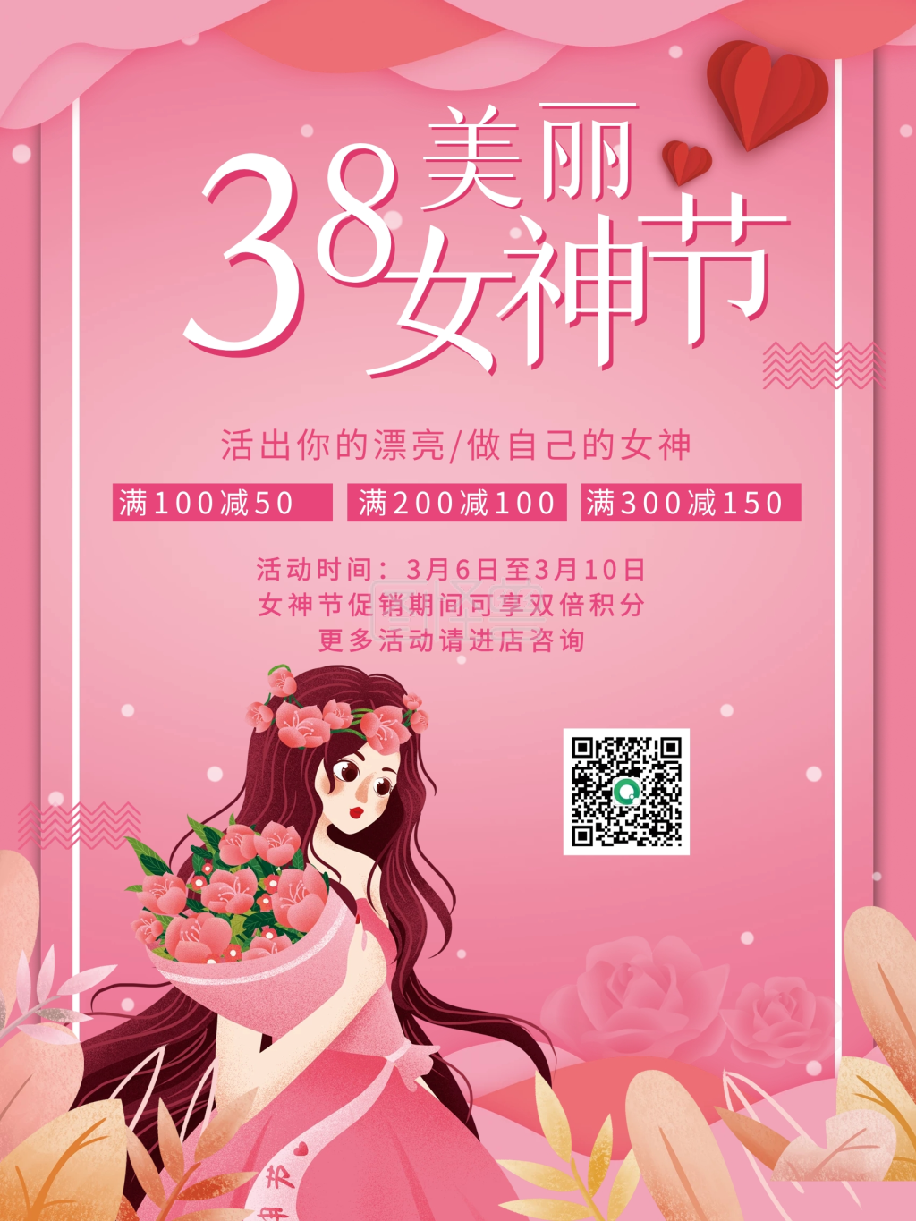 8妇女节 女王节 促销 海报在线图片制作-图怪兽