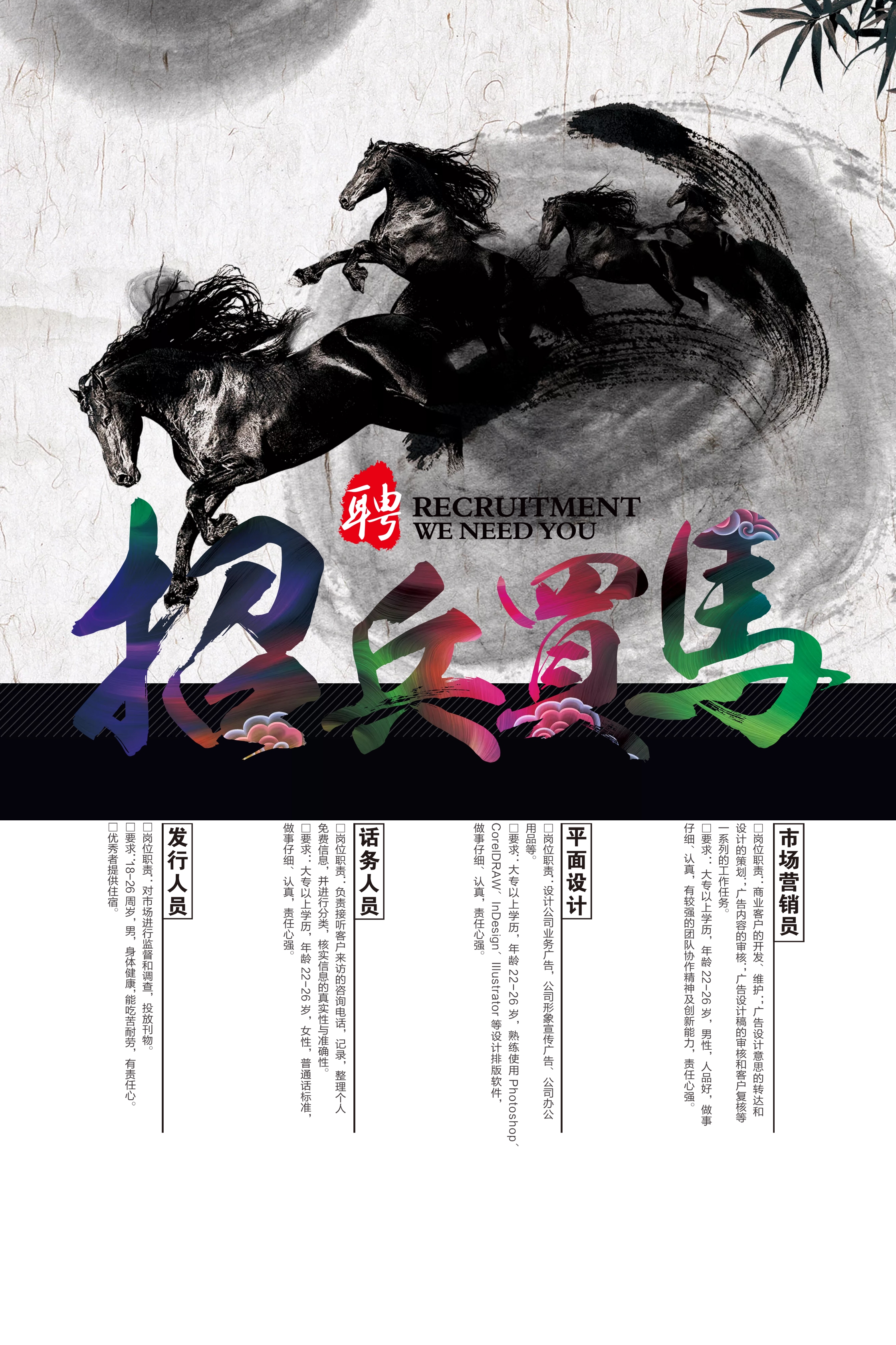 招兵买马