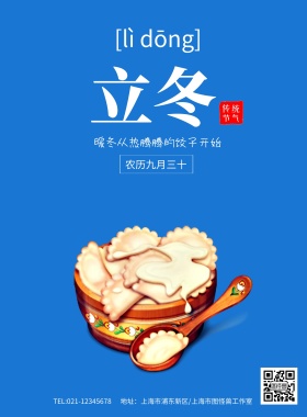 蓝色雪花背景饺子冬至节气海报模板