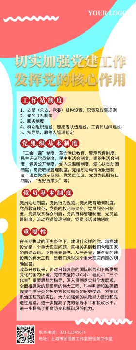 红色党建宣传易拉宝设计党建活动宣传展报