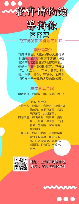 花卉博览会易拉宝	