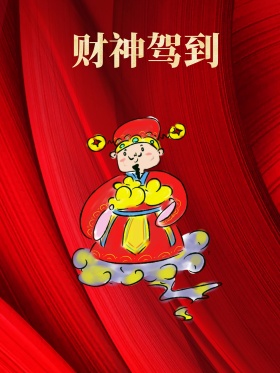 活动拍照框财神爷