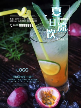 夏日凉饮