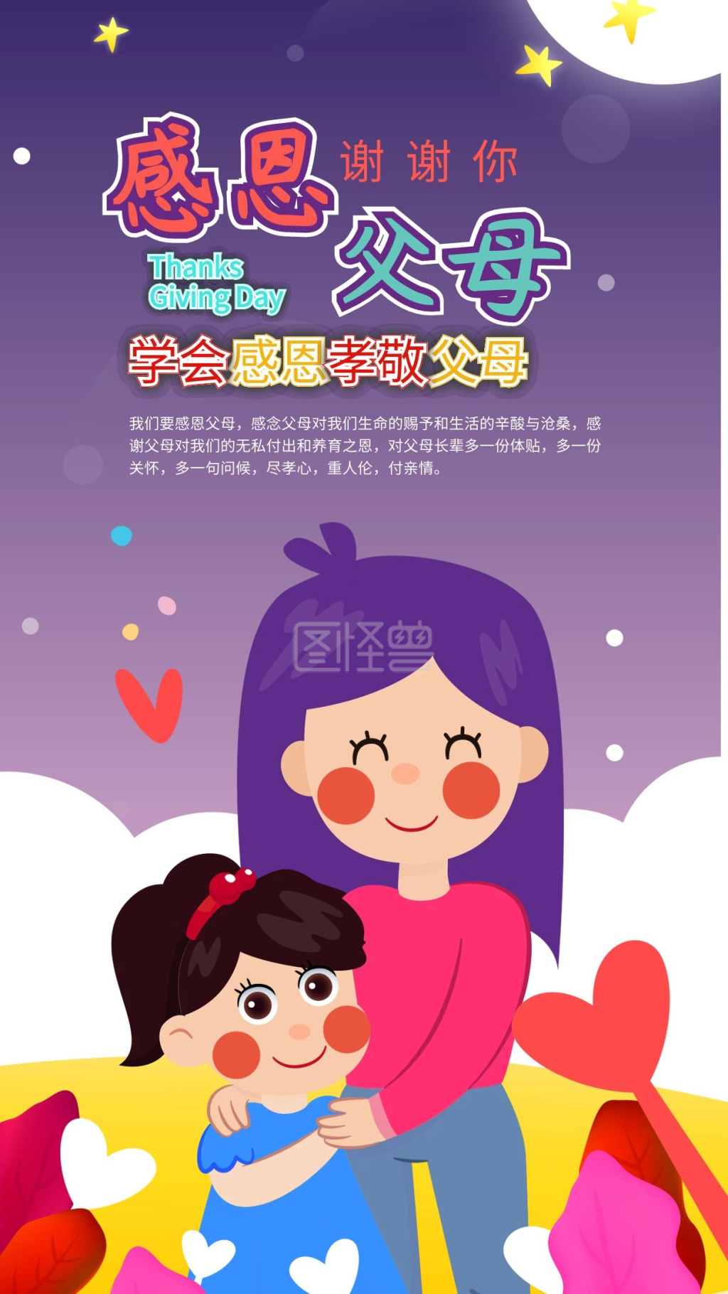 原创感恩节感恩父母手机海报2