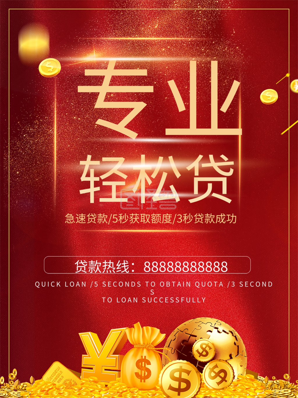 红色高端金融轻松贷贷款海报