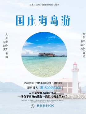 蓝白色简约清新国庆节海岛旅行旅游促销海报