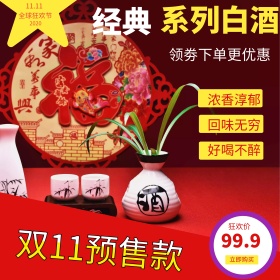 红色促销光效白酒领券淘宝天猫主图