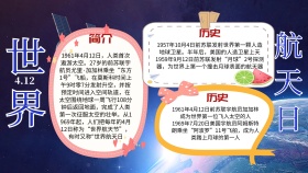 412世界航天日蓝色梦幻手抄报