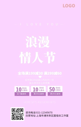 浪漫情人节海报