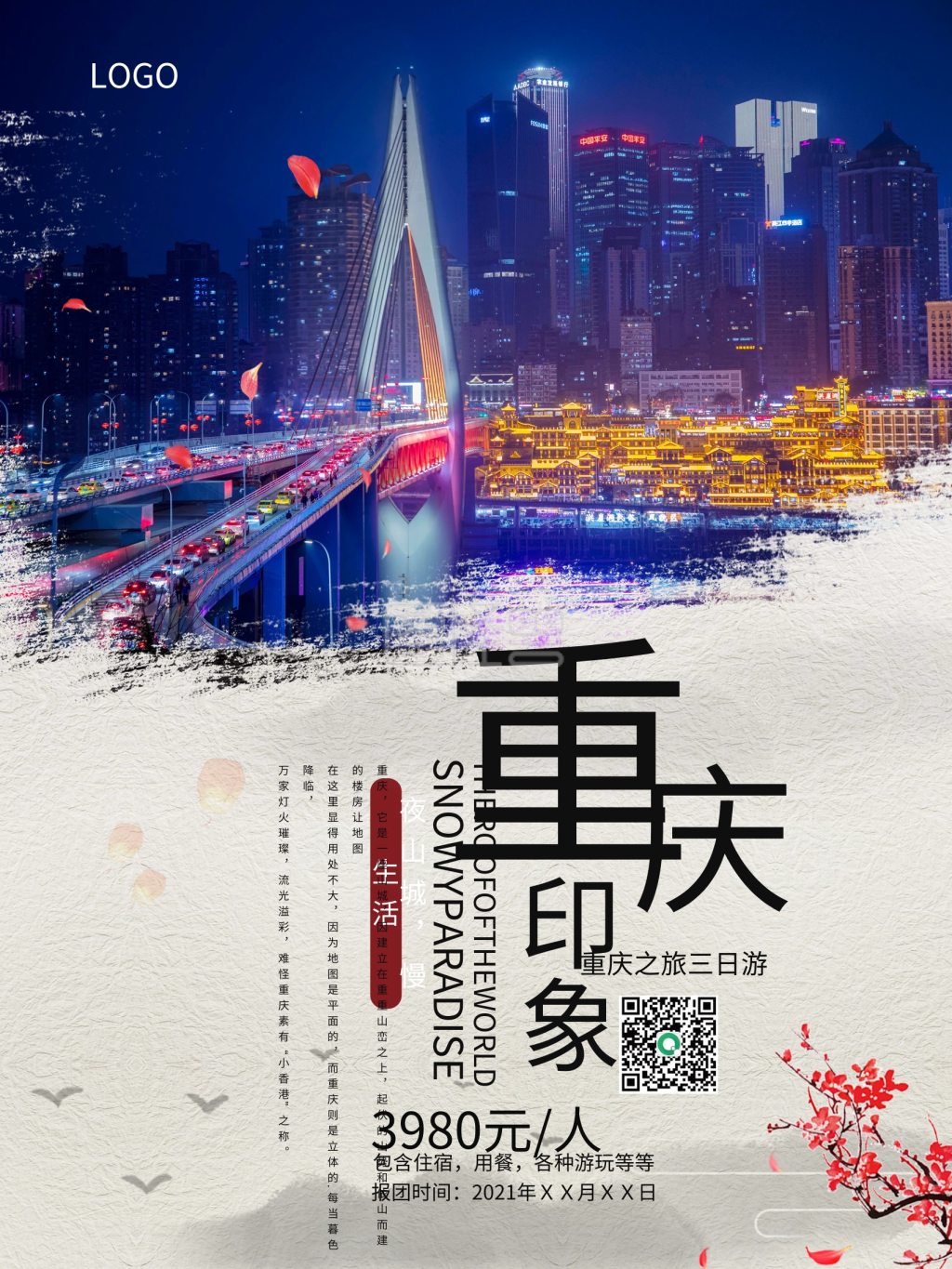 小清新重庆旅游海报