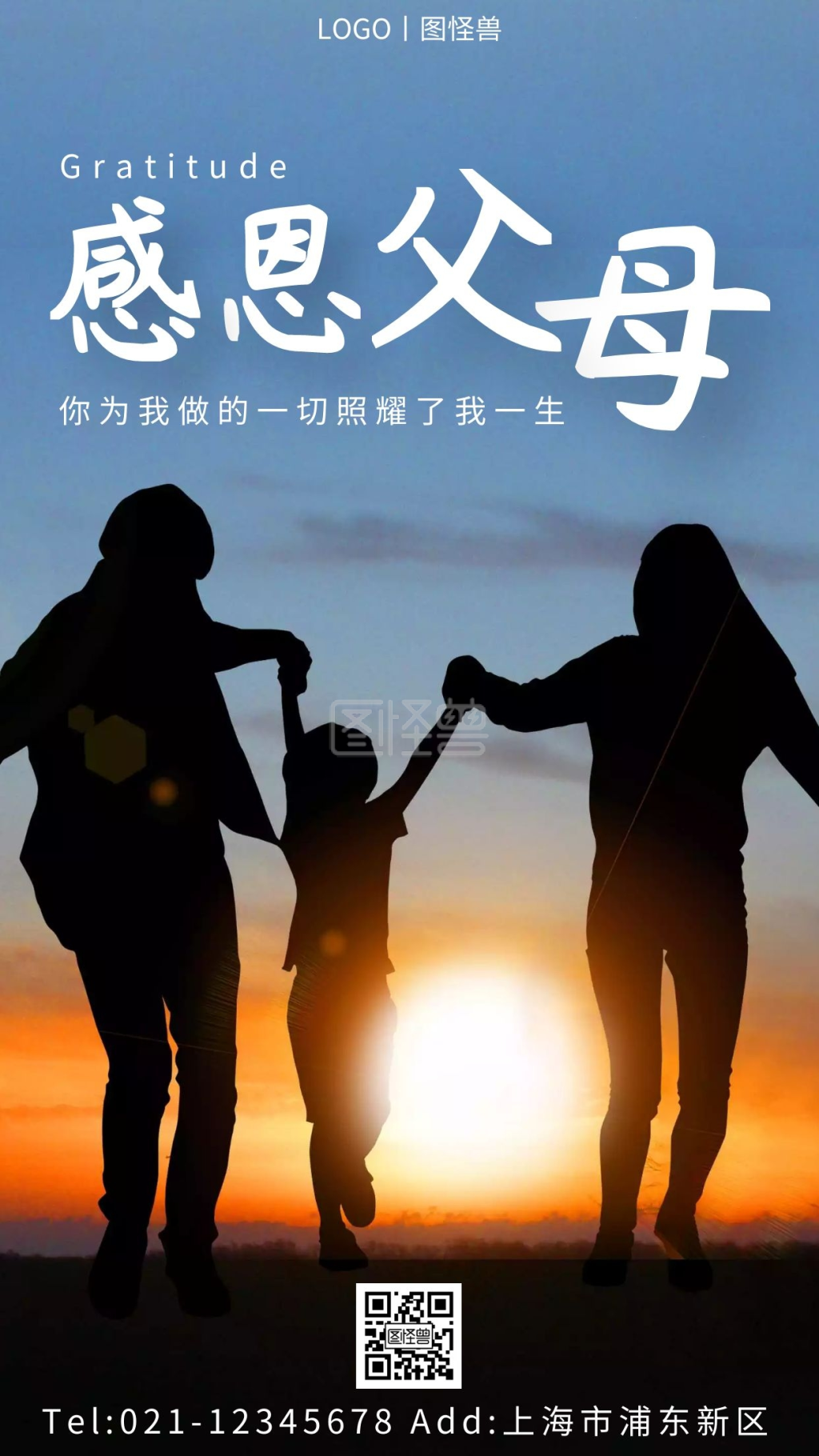 感恩父母背影海报白色简约大气宣传手机海报