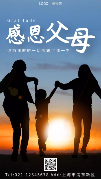 感恩父母背影海报白色简约大气宣传手机海报