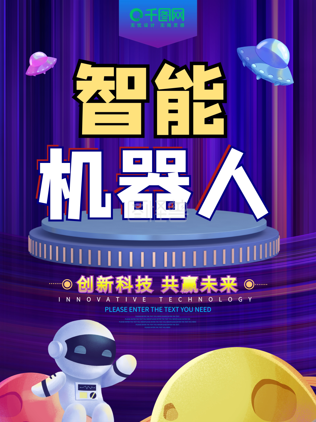 紫色智能机器人科技海报